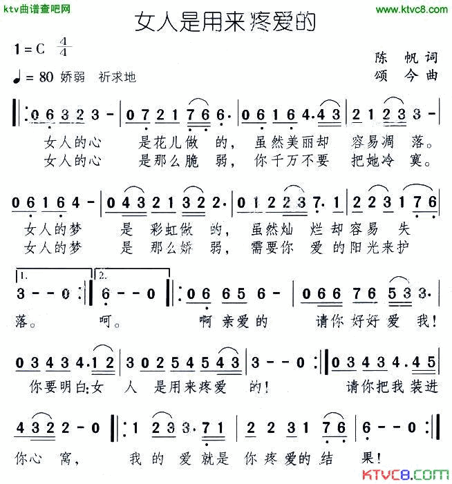 女人是用来疼爱的简谱