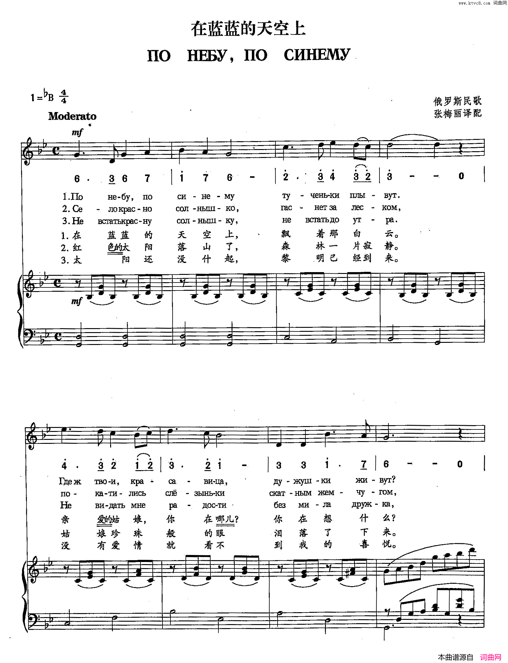 [俄]20在蓝蓝的天空上双谱简谱