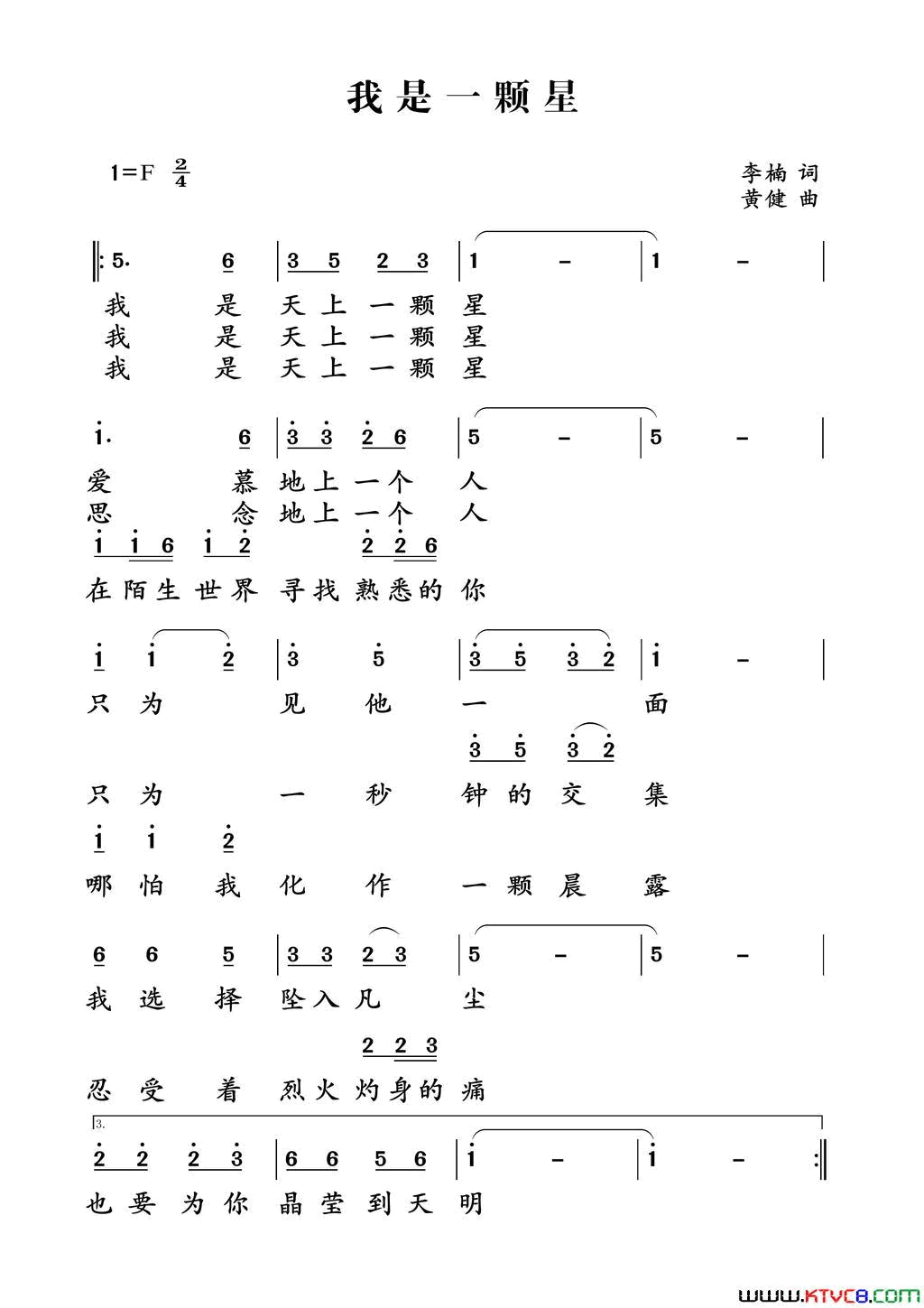 我是一颗星简谱_刘庚戌演唱_李楠/黄健词曲