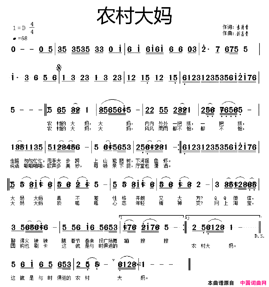 农村大妈简谱_张玲玲演唱_袁清香/刘昌贵词曲