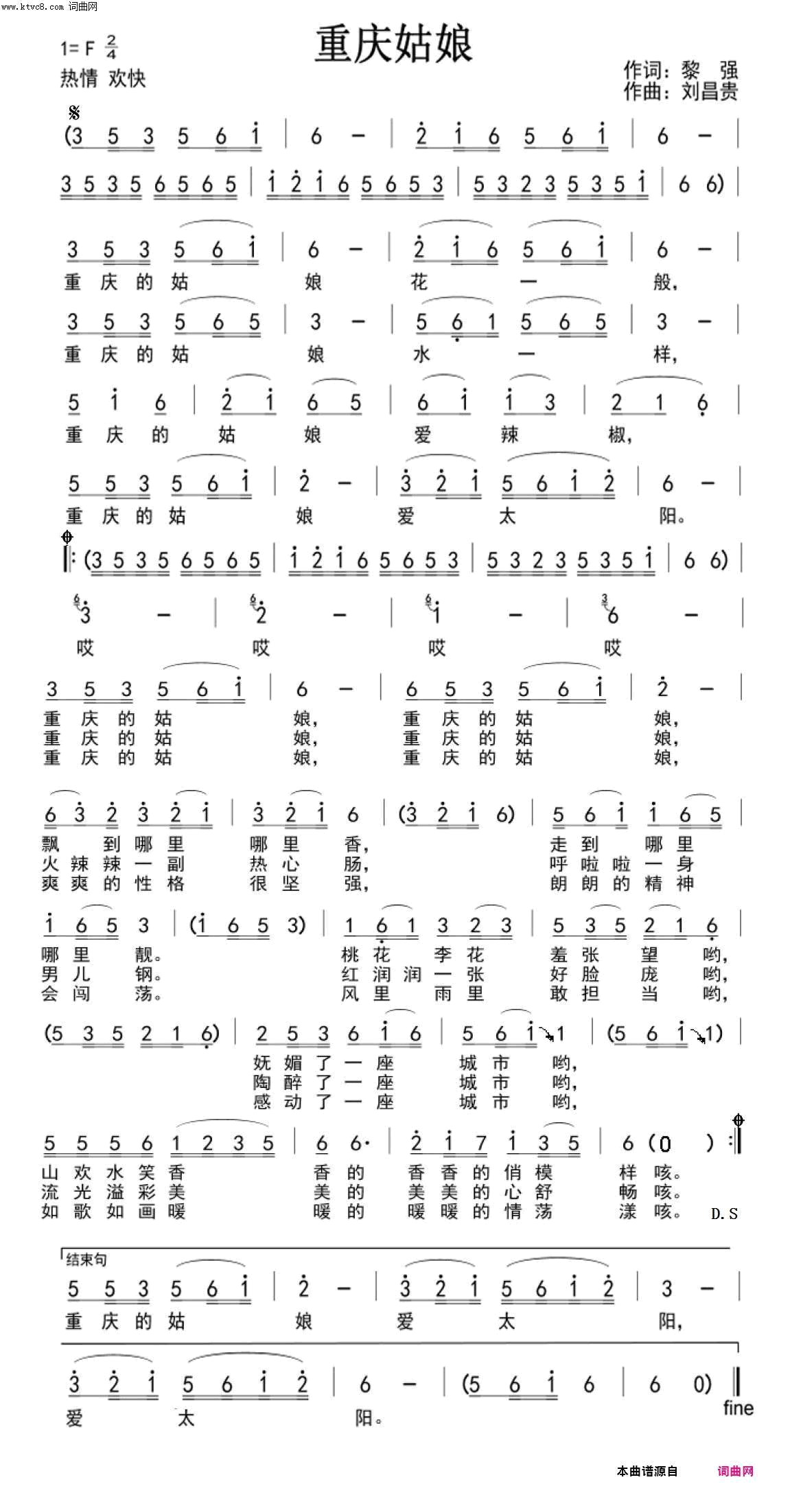 重庆姑娘简谱_罗纪银演唱_黎强/刘昌贵词曲