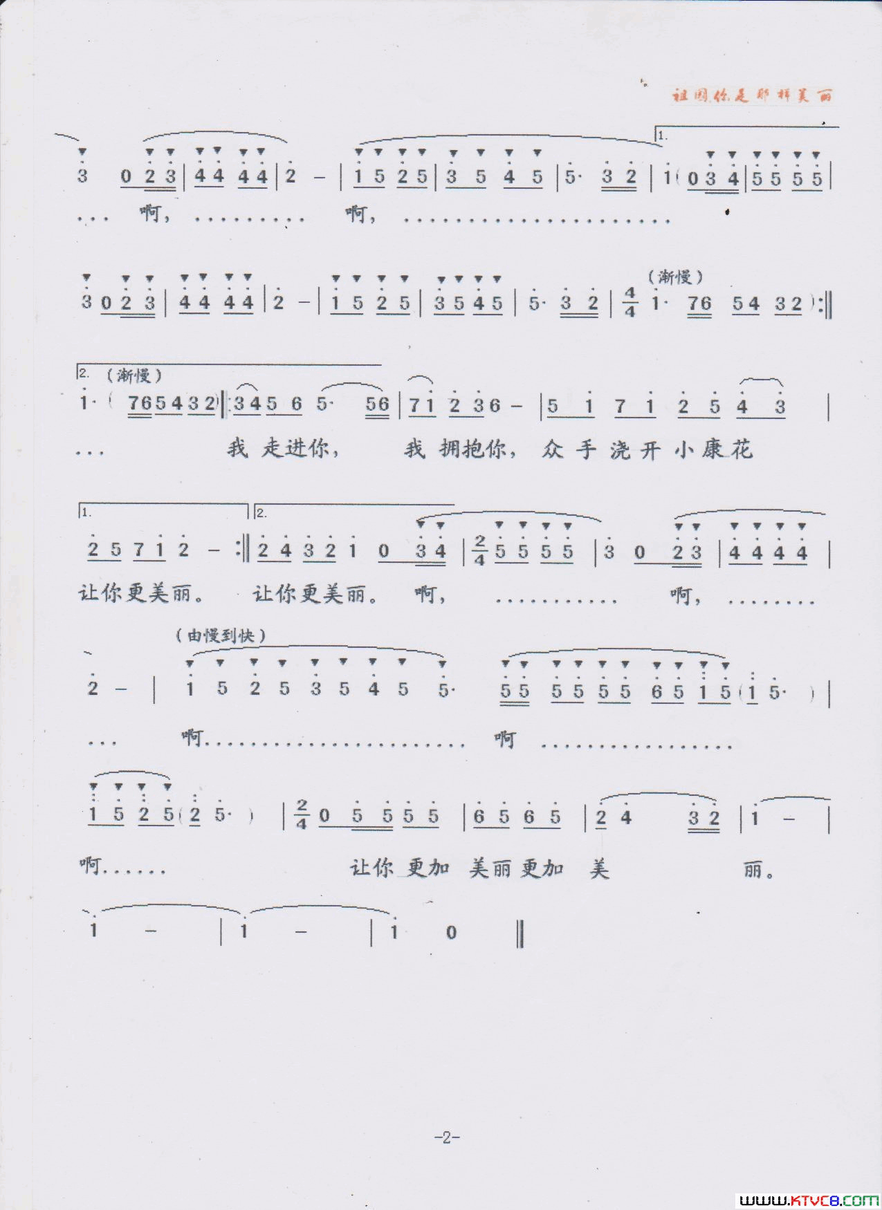 祖国,你是那样美丽简谱_何松梅演唱_张光明/刘崇忠词曲