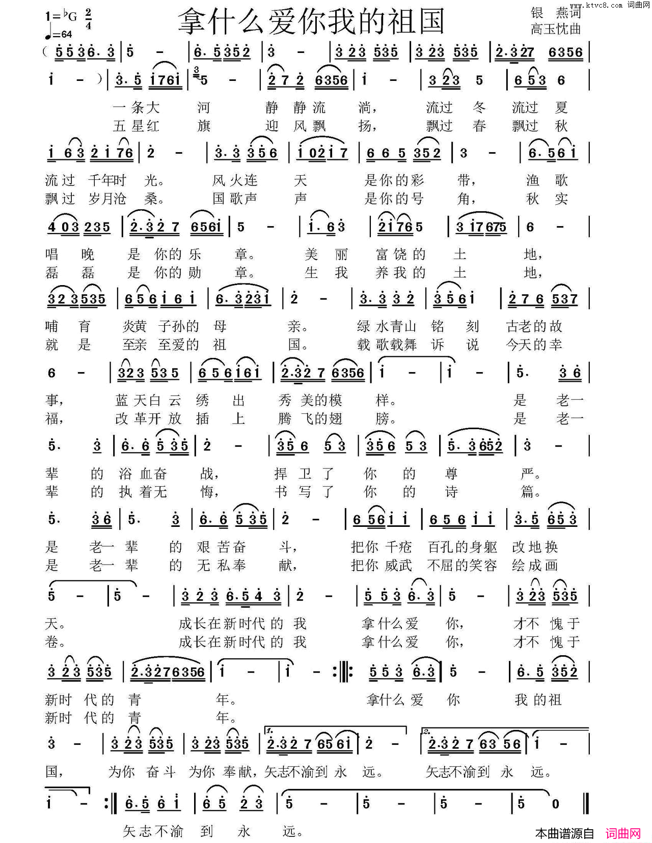 拿什么爱你我的祖国简谱