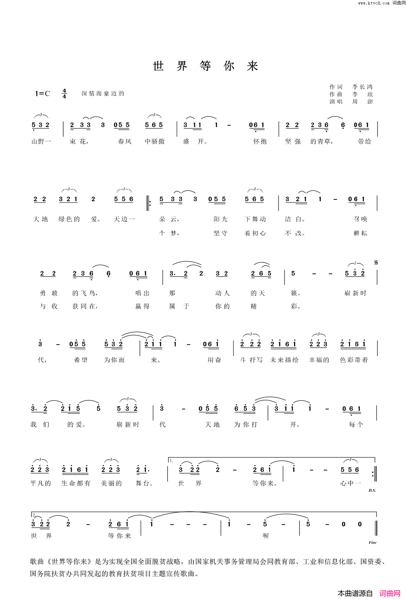 世界等你来简谱_周澎演唱_李长鸿/李欣词曲