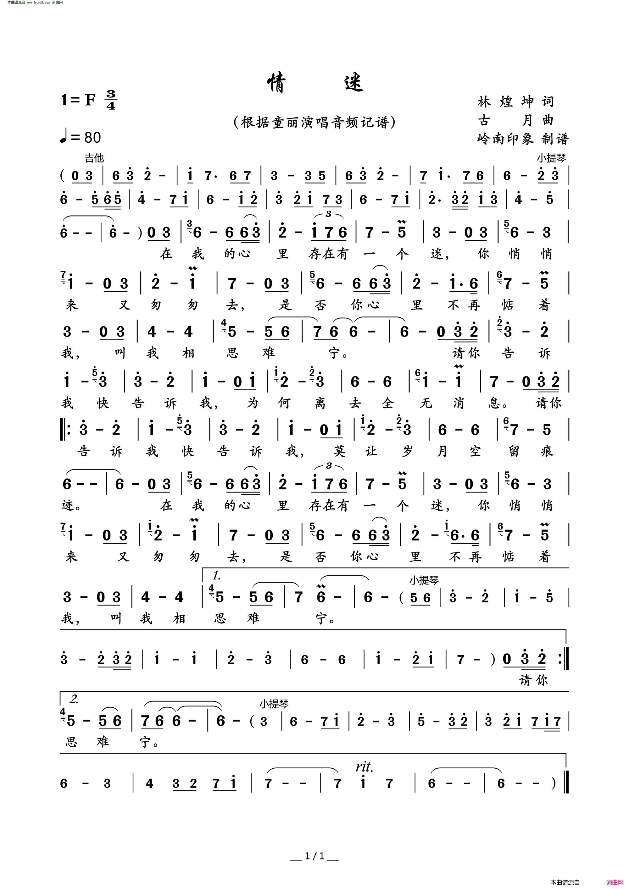 情迷简谱_童丽演唱_林煌坤/古月词曲