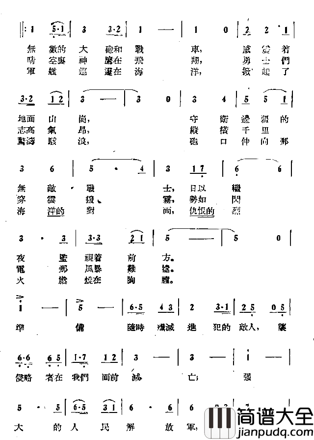 前进在陆地天空海洋简谱