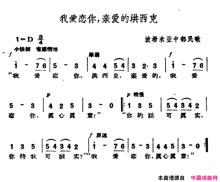 [捷]我爱恋你，亲爱的洪西克简谱