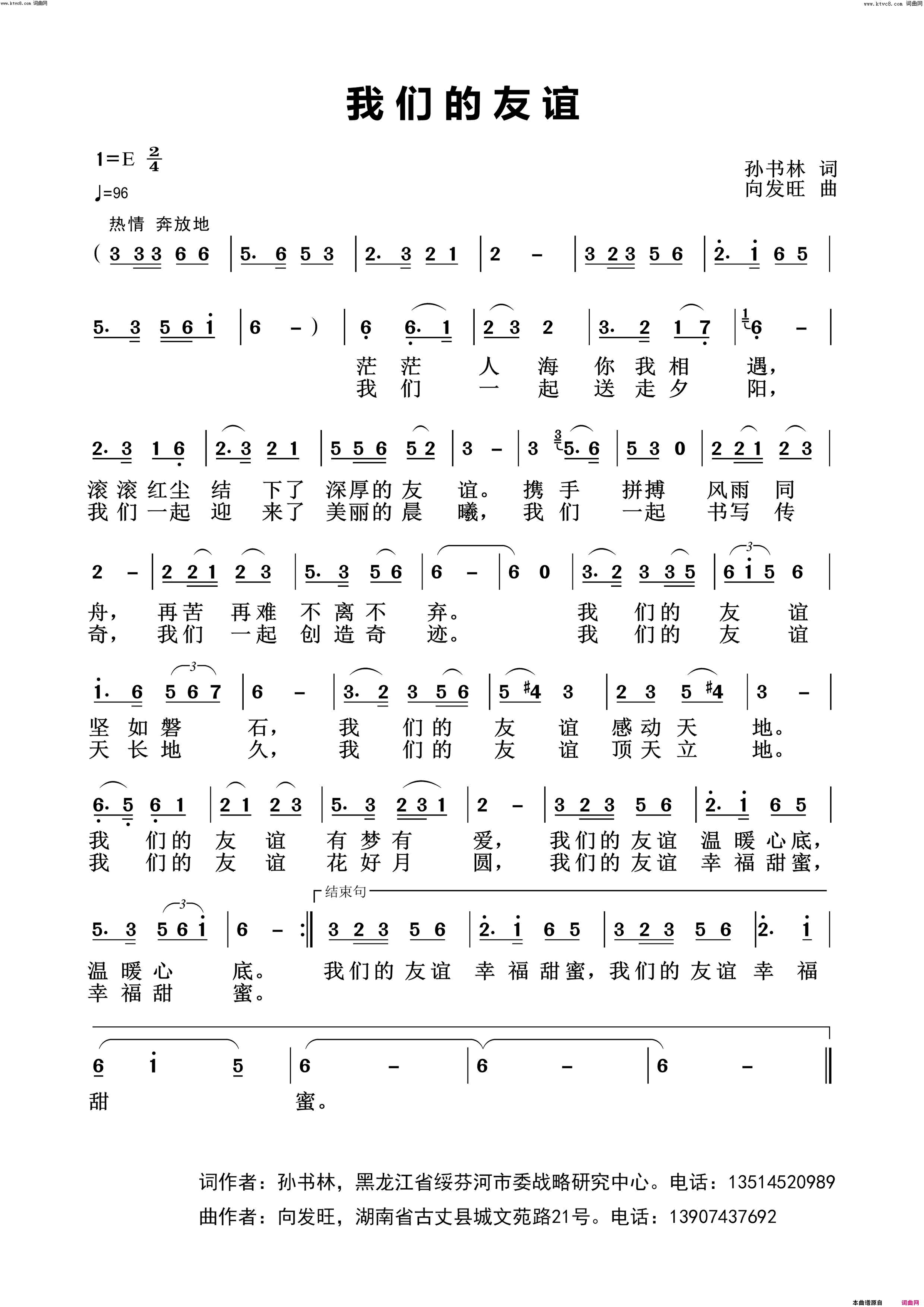 我们的友谊简谱