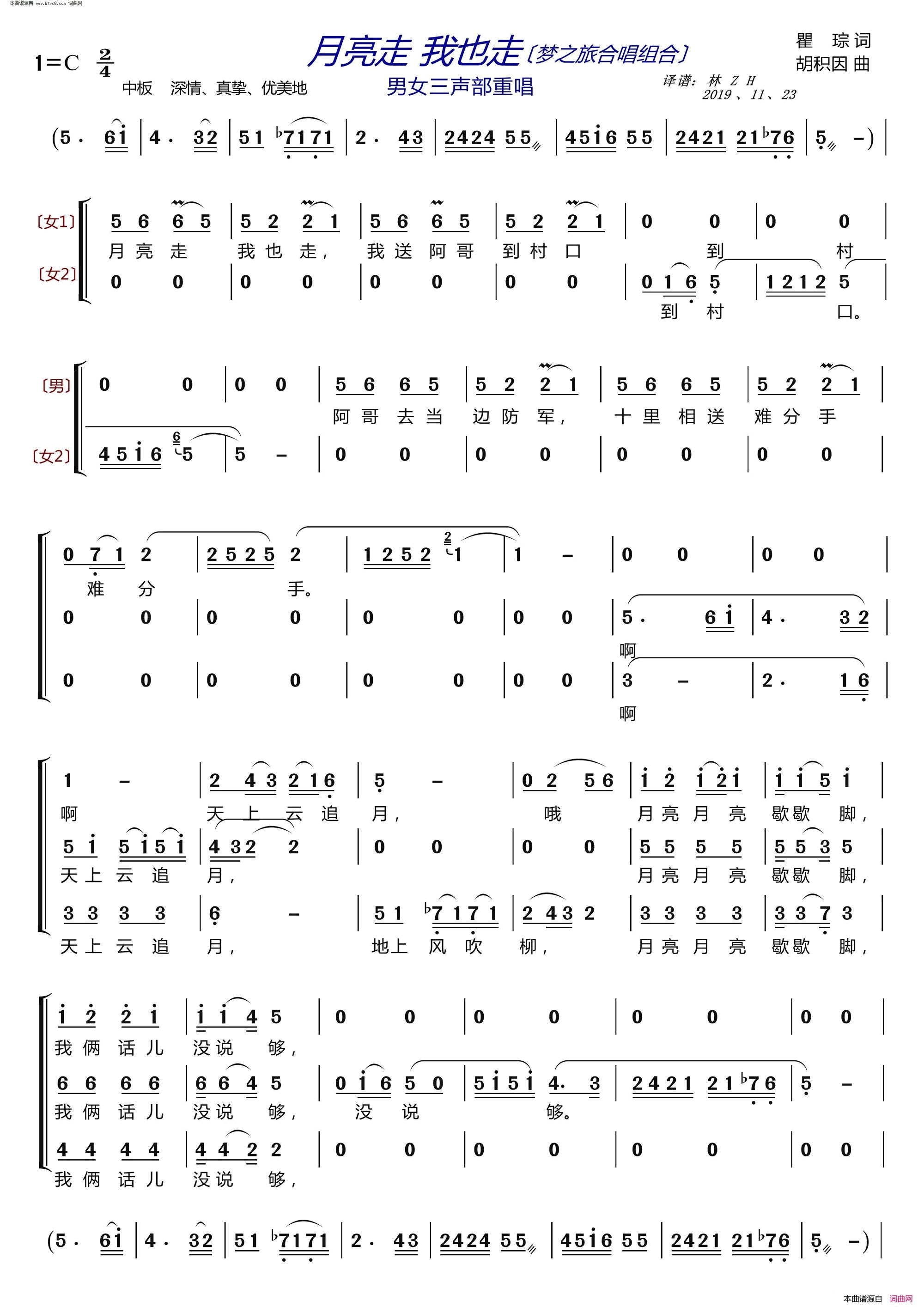 月亮走_我也走〔梦之旅合唱组合〕_男女三声部重唱简谱_梦之旅组合演唱_瞿琮/胡积因词曲