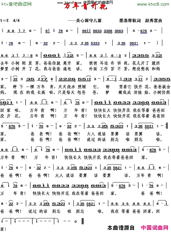 万年青开花简谱