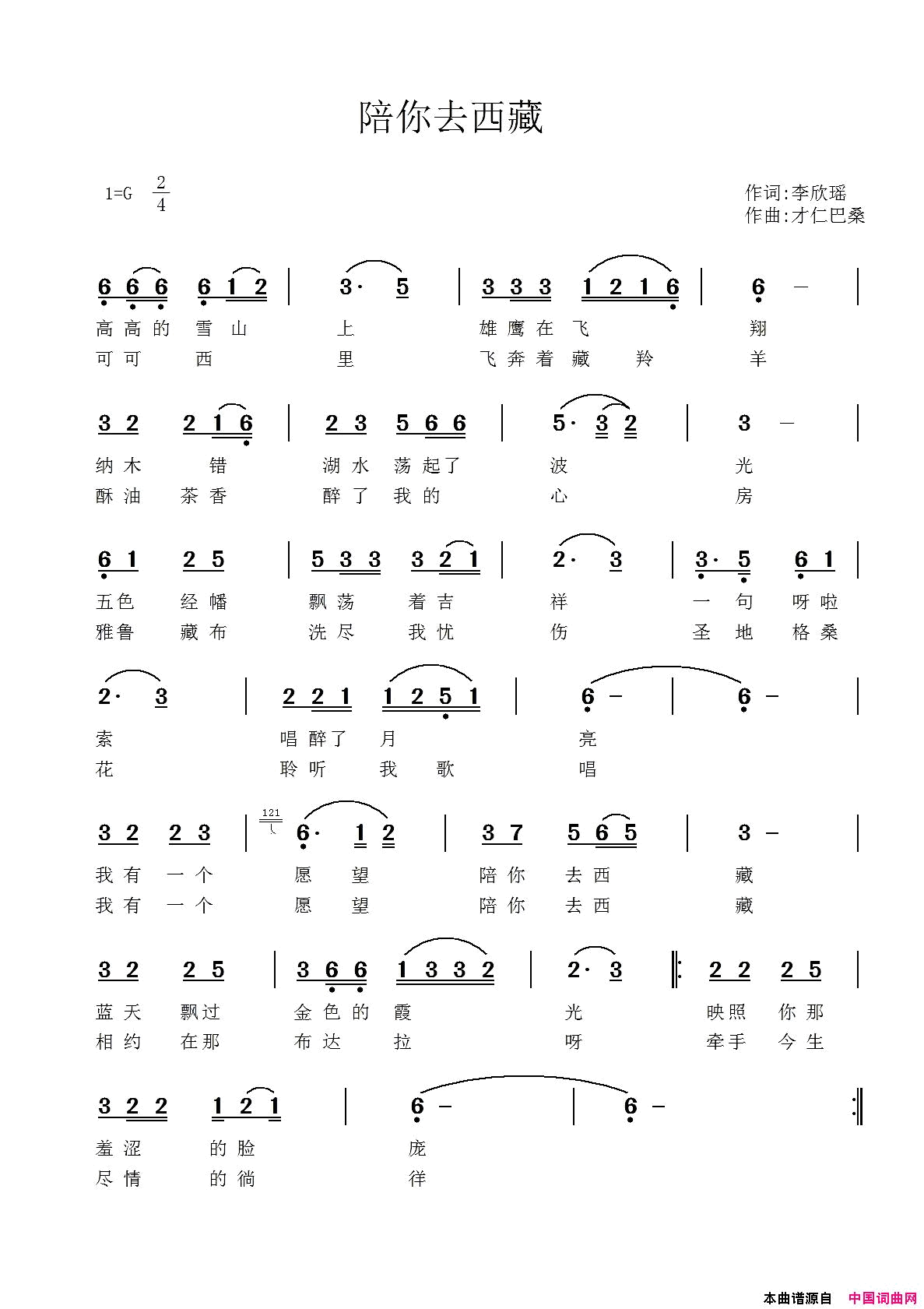 陪你去西藏简谱