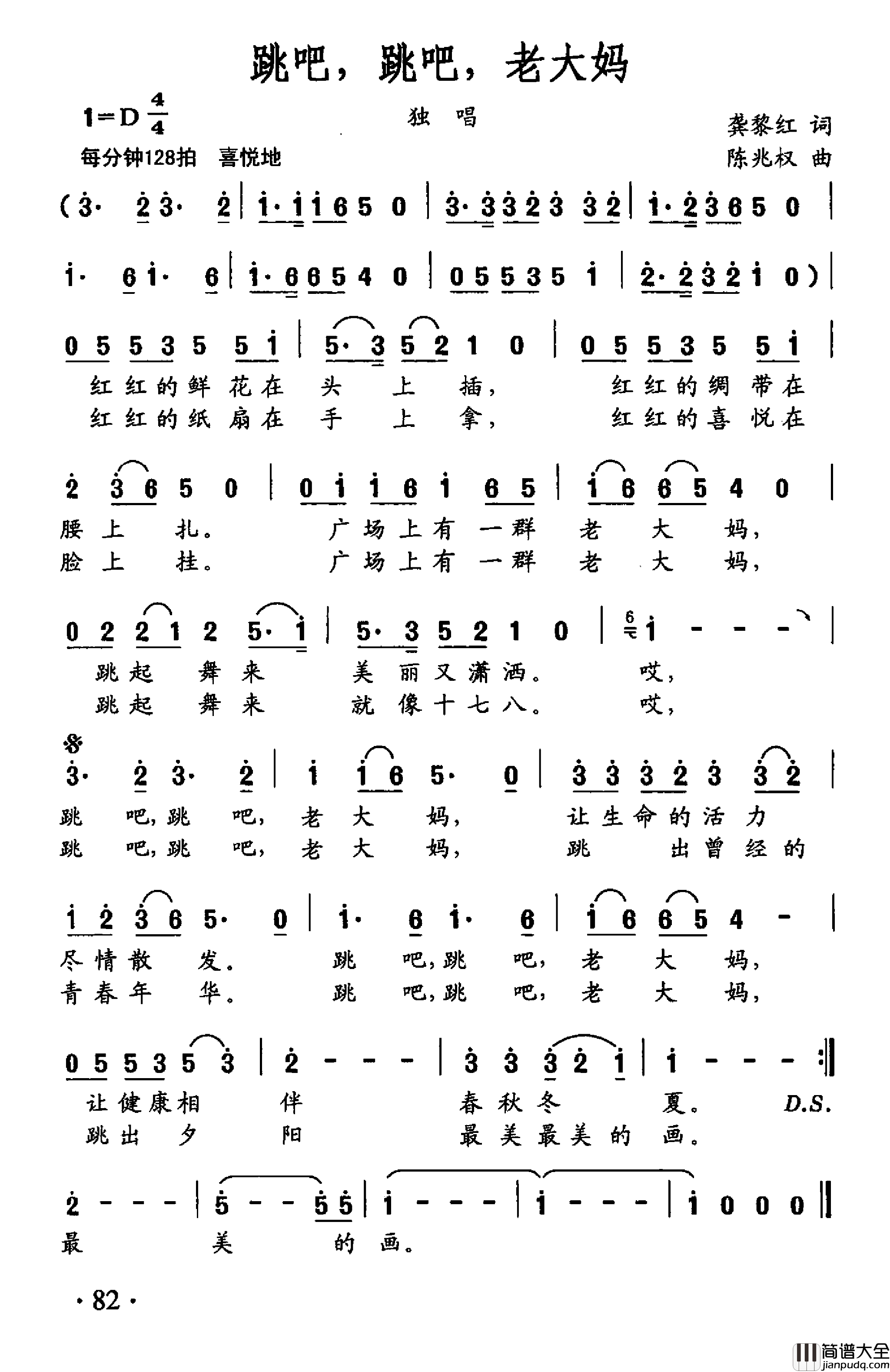 跳吧，跳吧，老大妈简谱