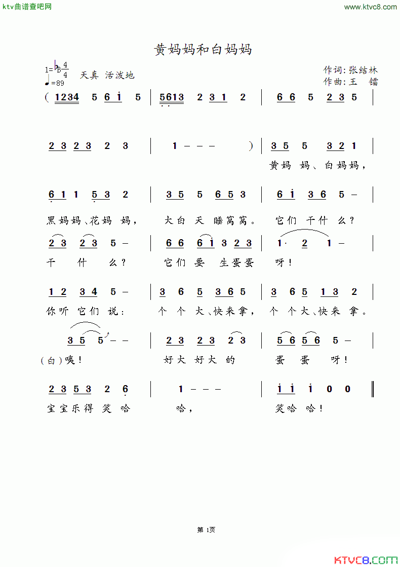 黄鸡妈和白鸡妈简谱