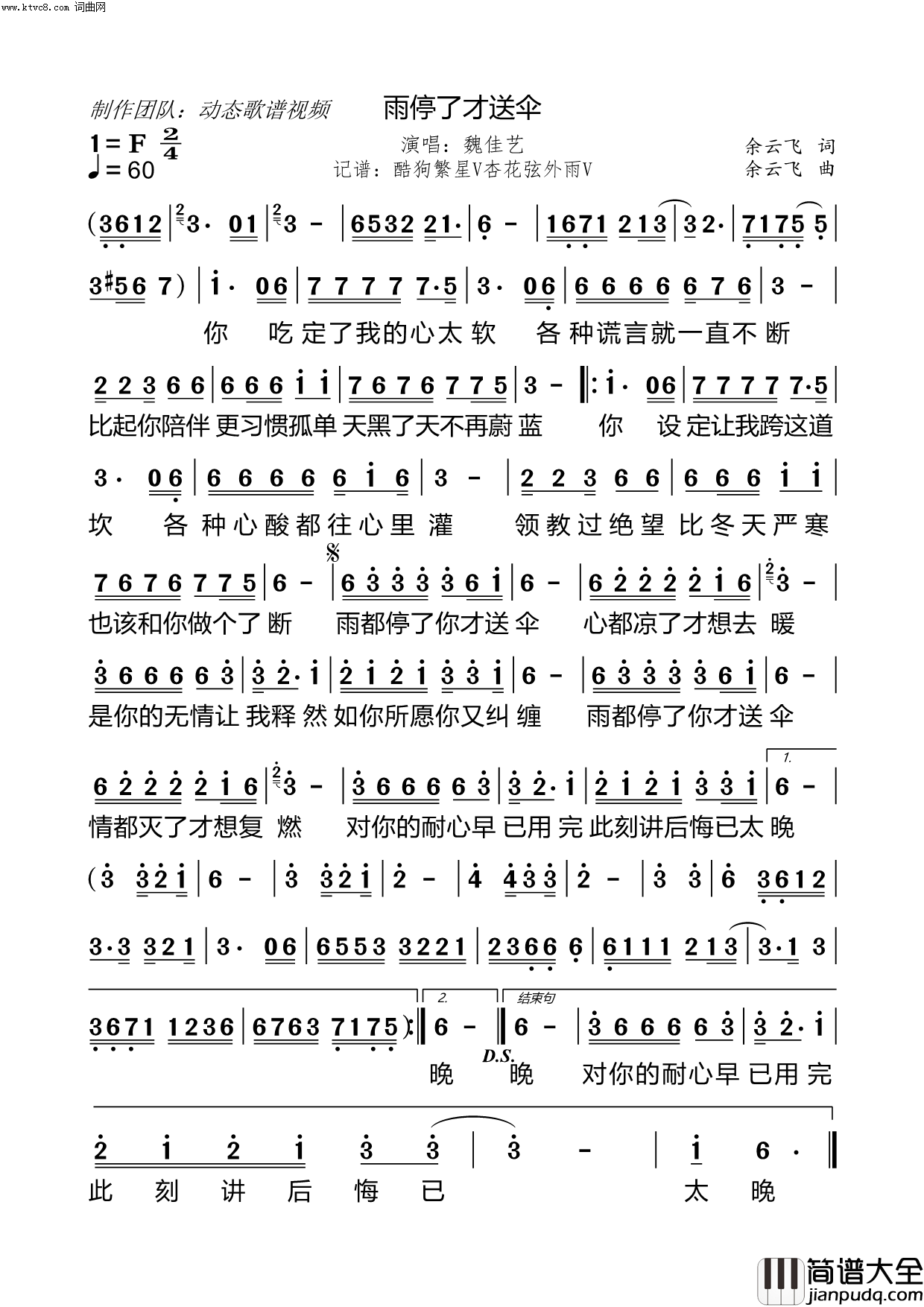 雨停了才送伞简谱_魏佳艺演唱_余云飞/余云飞词曲