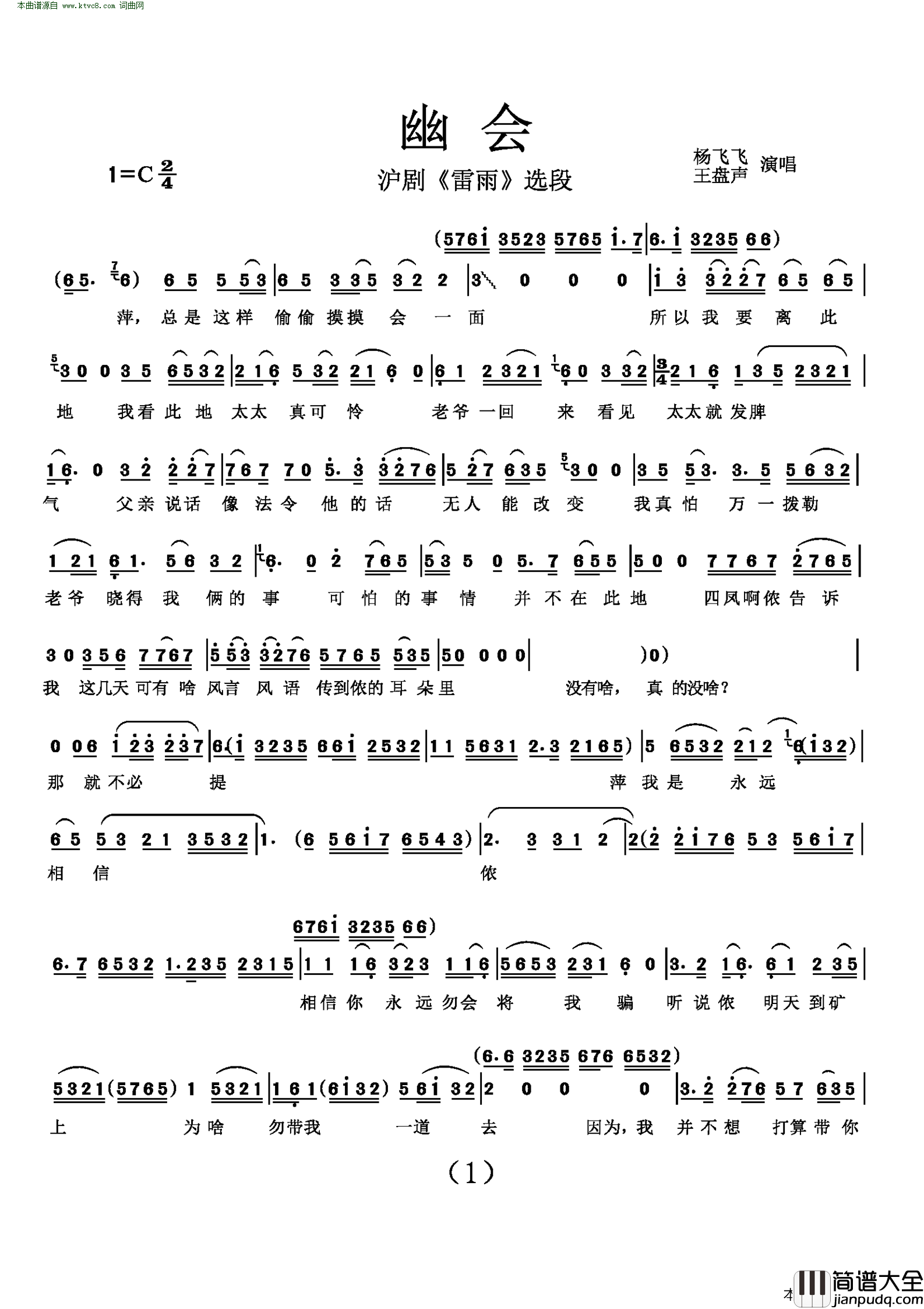 幽会沪剧_雷雨_选段简谱_杨飞飞演唱
