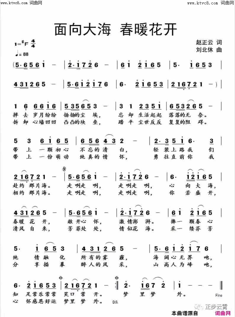 面向大海_春暖花开简谱_李金铭演唱_赵正云/刘北休词曲