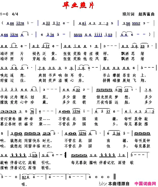 毕业照片简谱_领强演唱_琰川/赵秀富词曲