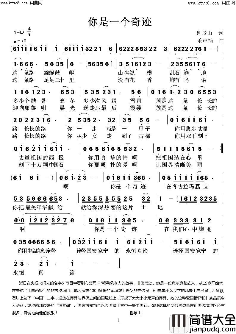 你是一个奇迹简谱