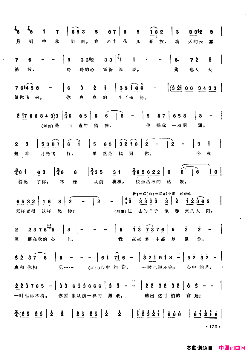 中国歌剧选曲集151_200简谱