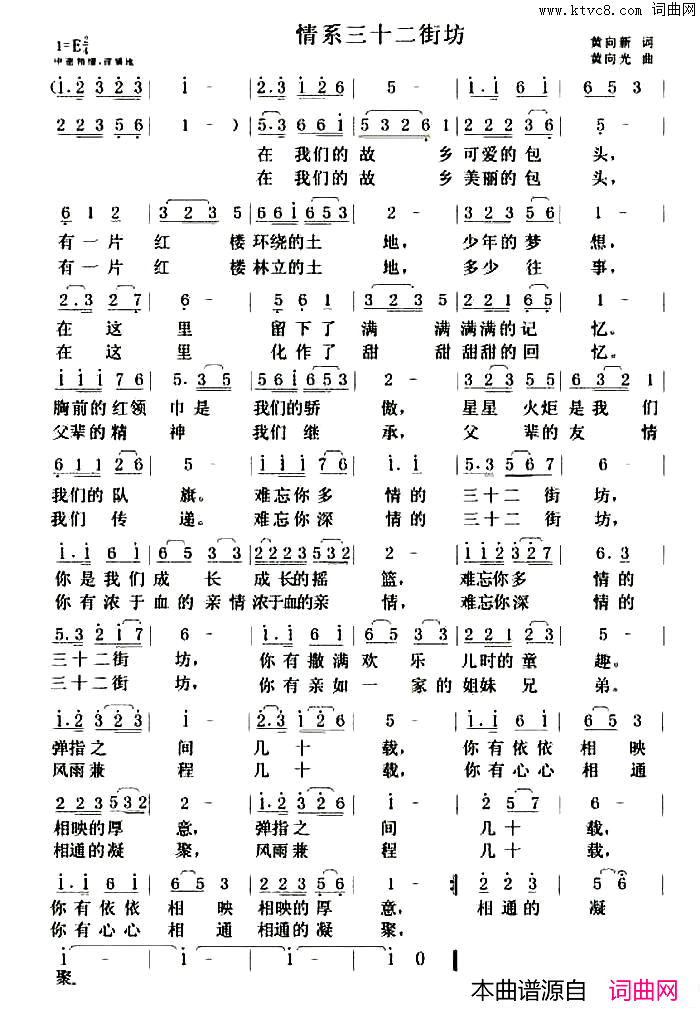 情系三十二街坊简谱