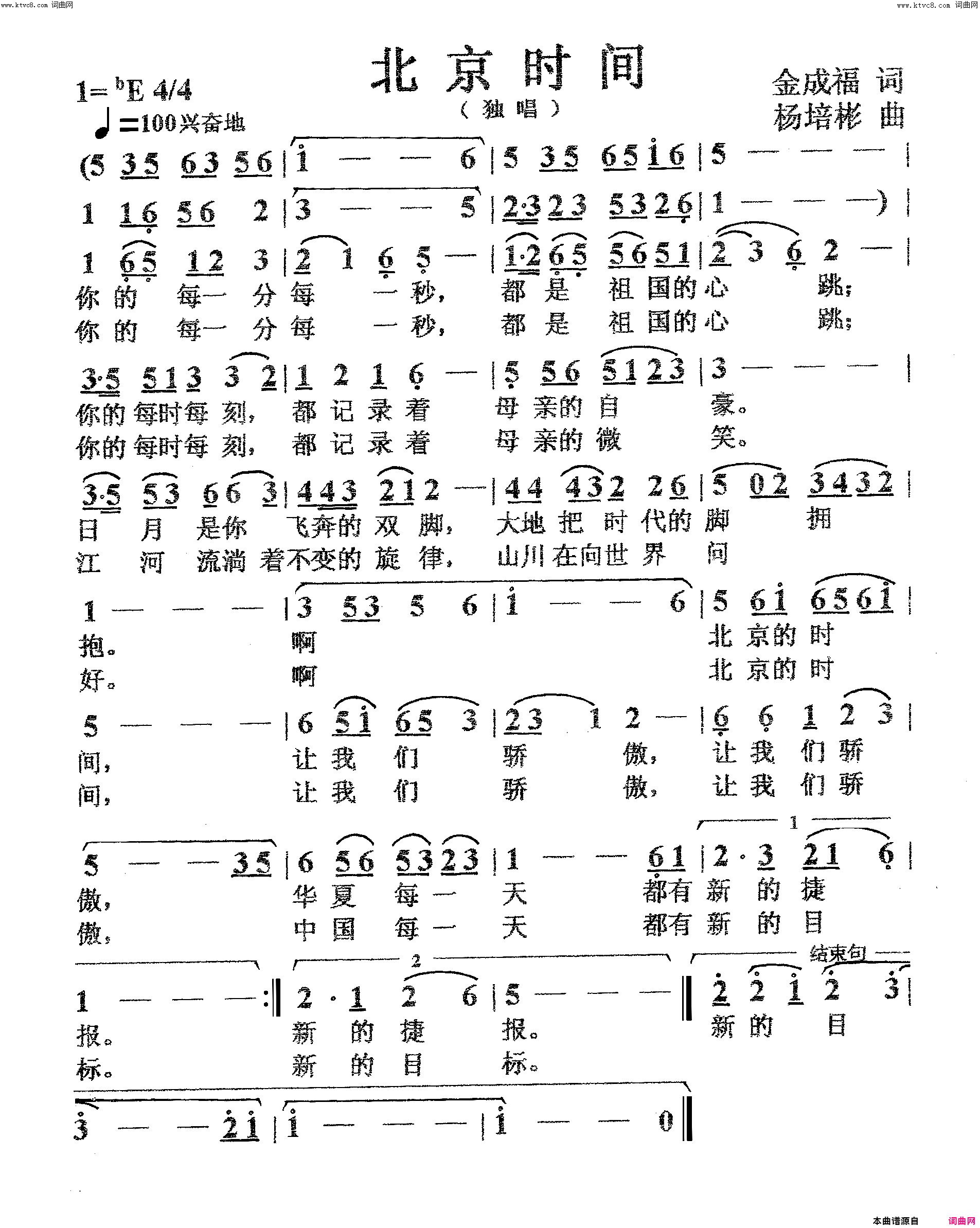 北京时间独唱简谱