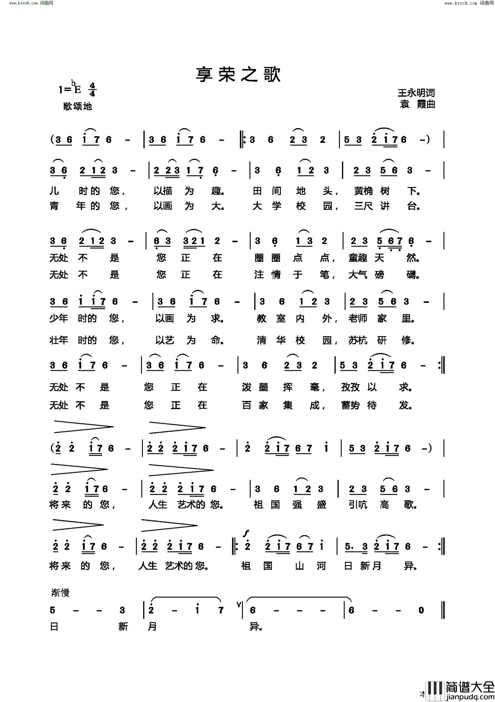 荣之歌享简谱
