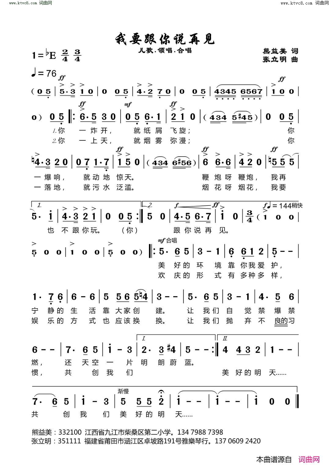 我要跟你说再见简谱