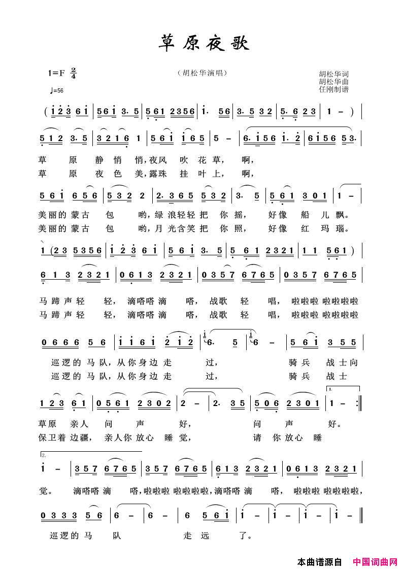 草原歌曲100首：草原夜歌简谱