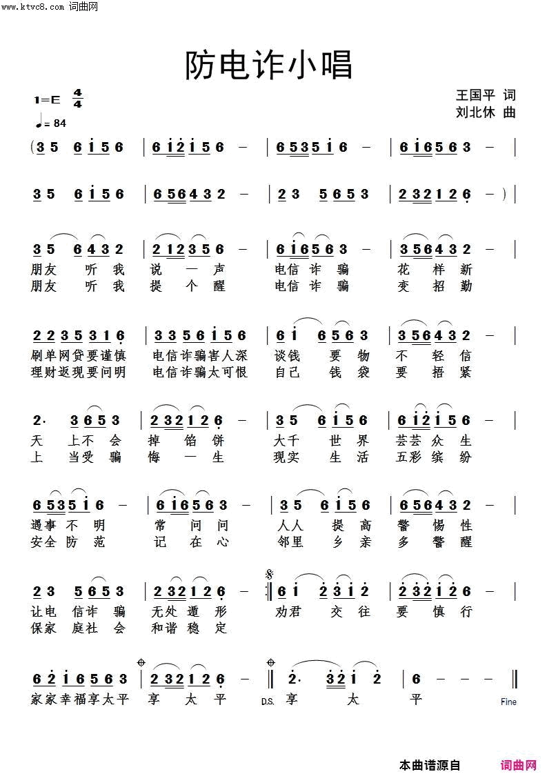 防电诈小唱简谱