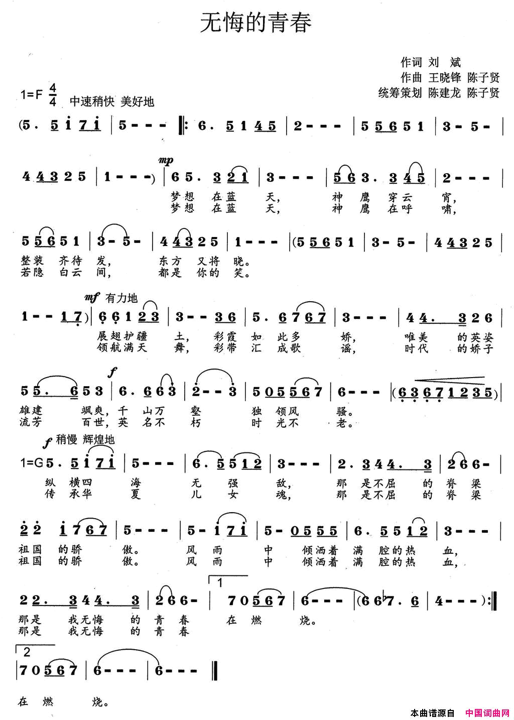 无悔的青春简谱_刘蓉演唱_刘斌/王晓锋词曲