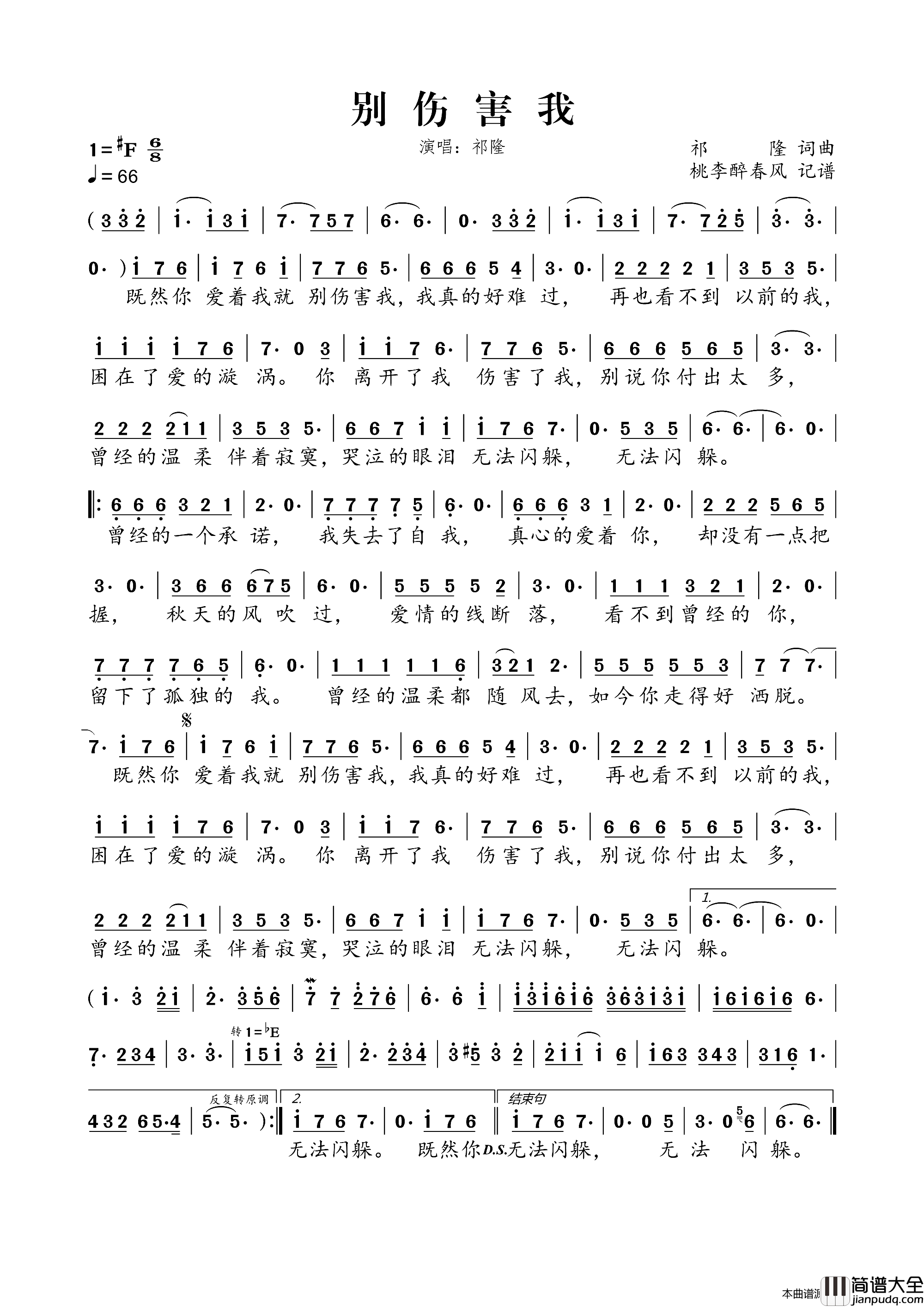 别伤害我简谱