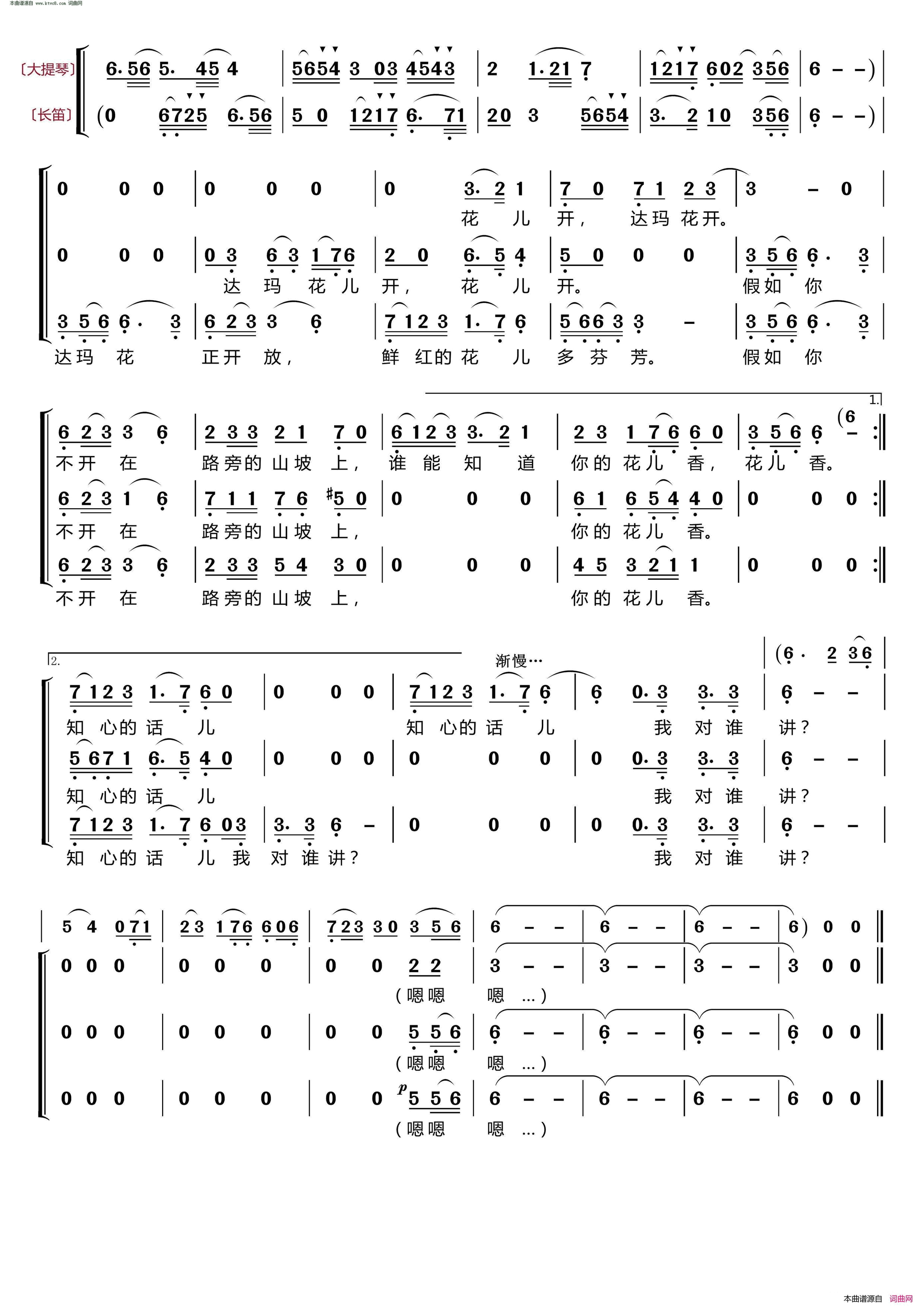 心上人像达玛花〔梦之旅合唱组合〕_男女三声部重唱简谱
