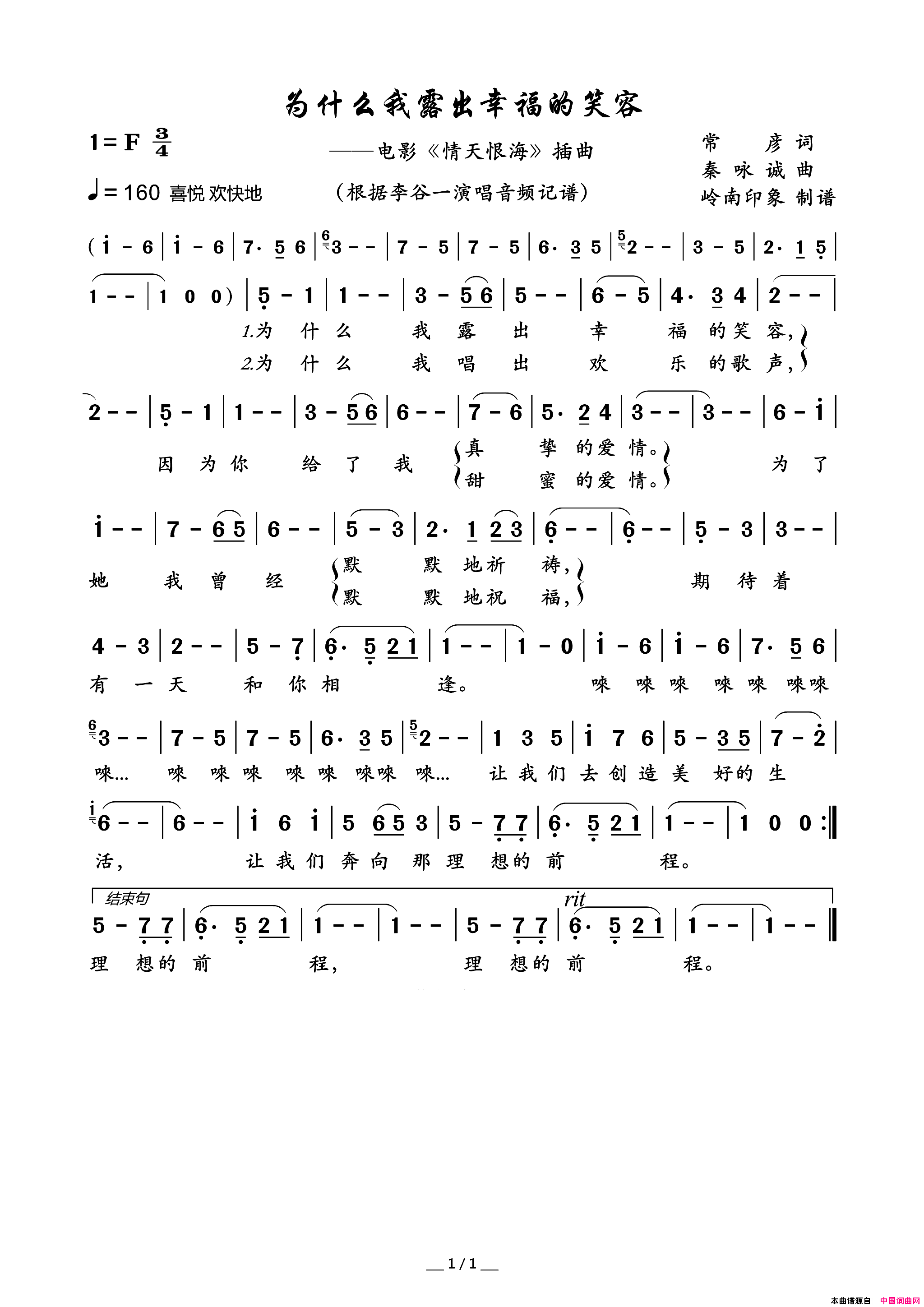 为什么我露出幸福的笑容电影_情天恨海_插曲简谱