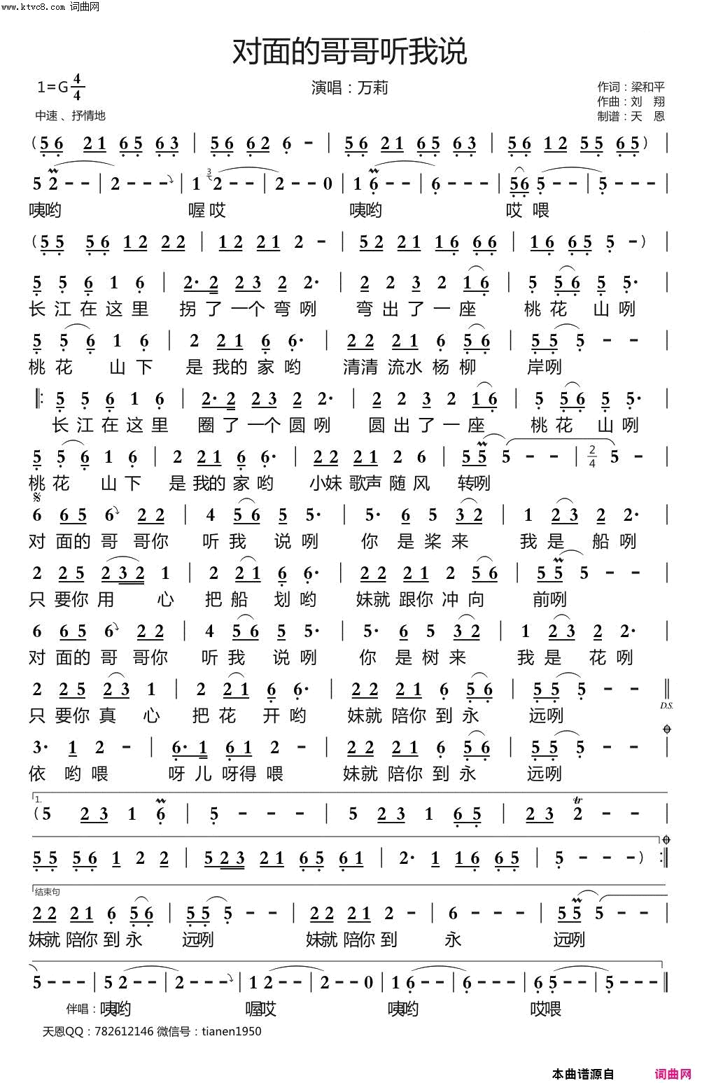 对面的哥哥听我说简谱_万莉演唱_梁和平/刘翔词曲