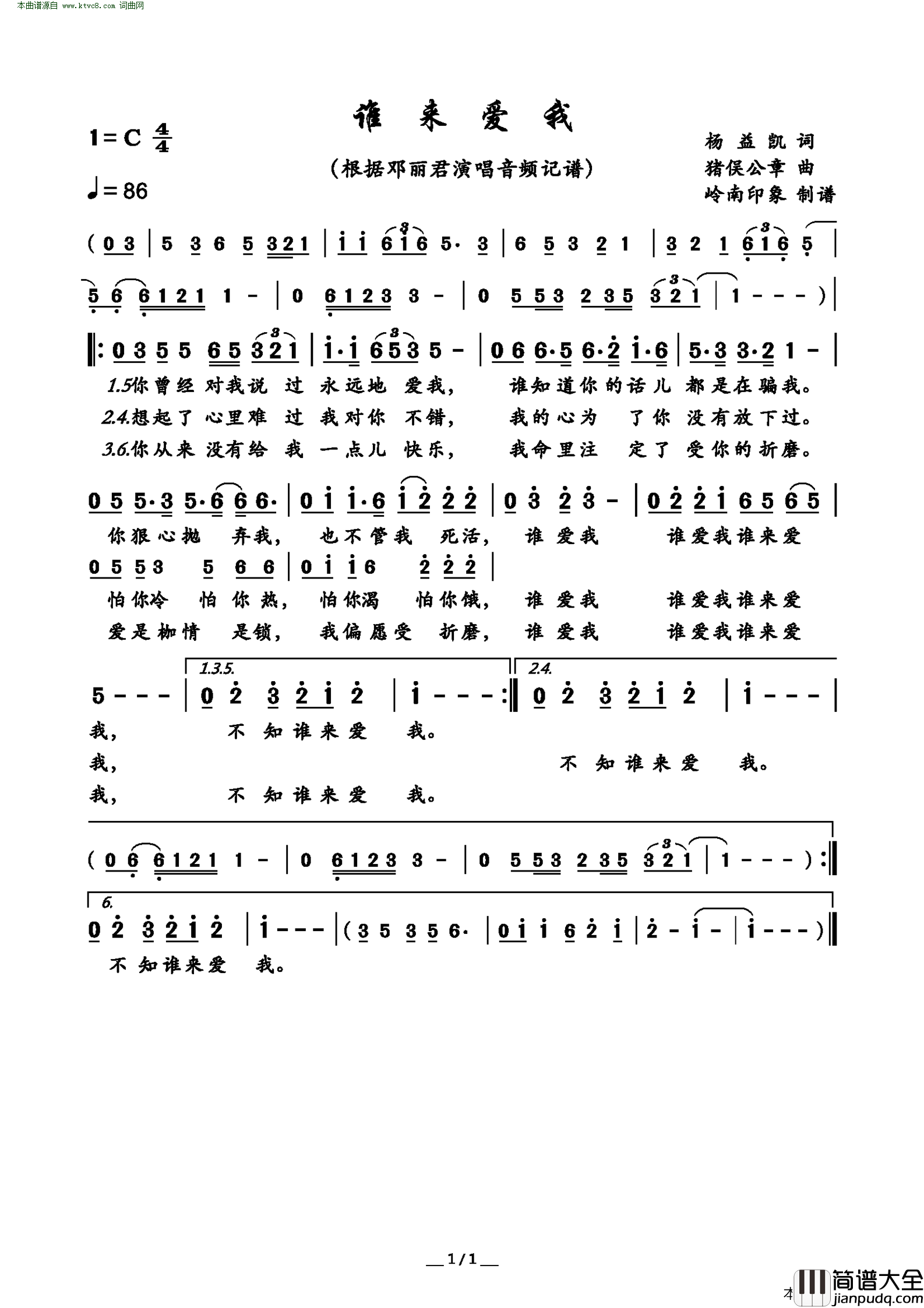 谁来爱我简谱_邓丽君演唱_杨益凯/猪俣公章词曲