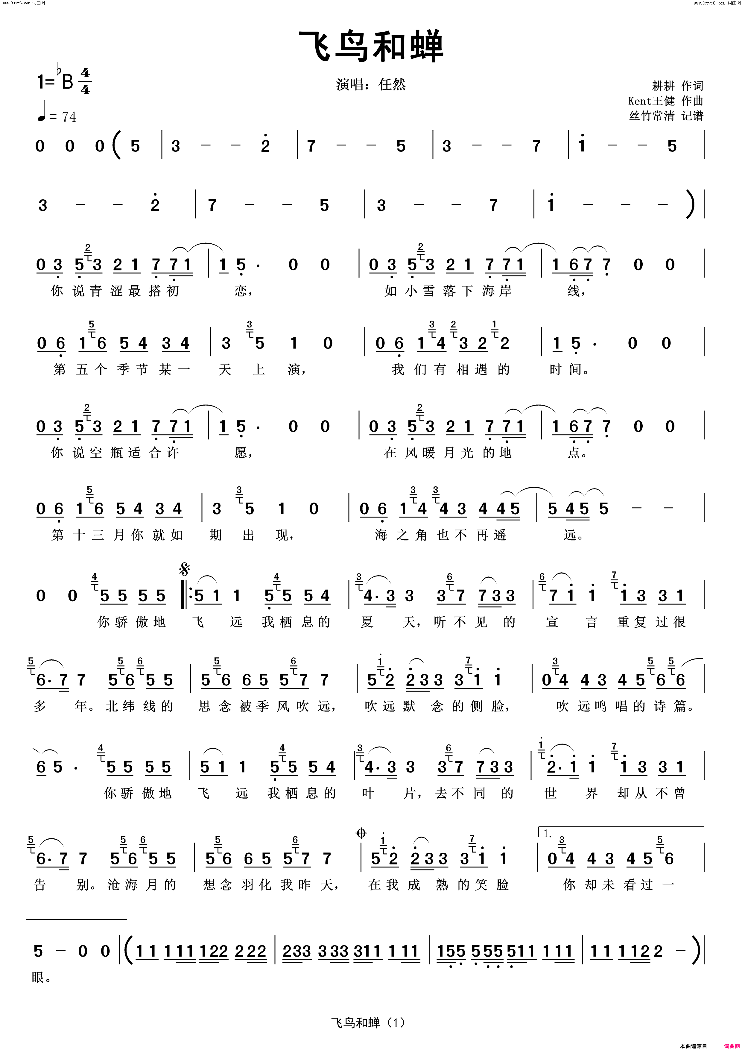 飞鸟和蝉简谱_任然演唱