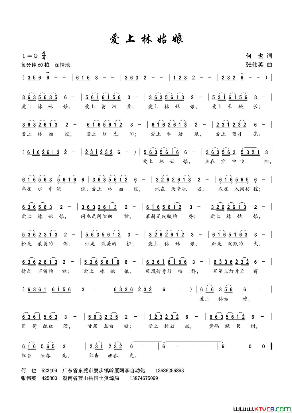 爱上林姑娘简谱