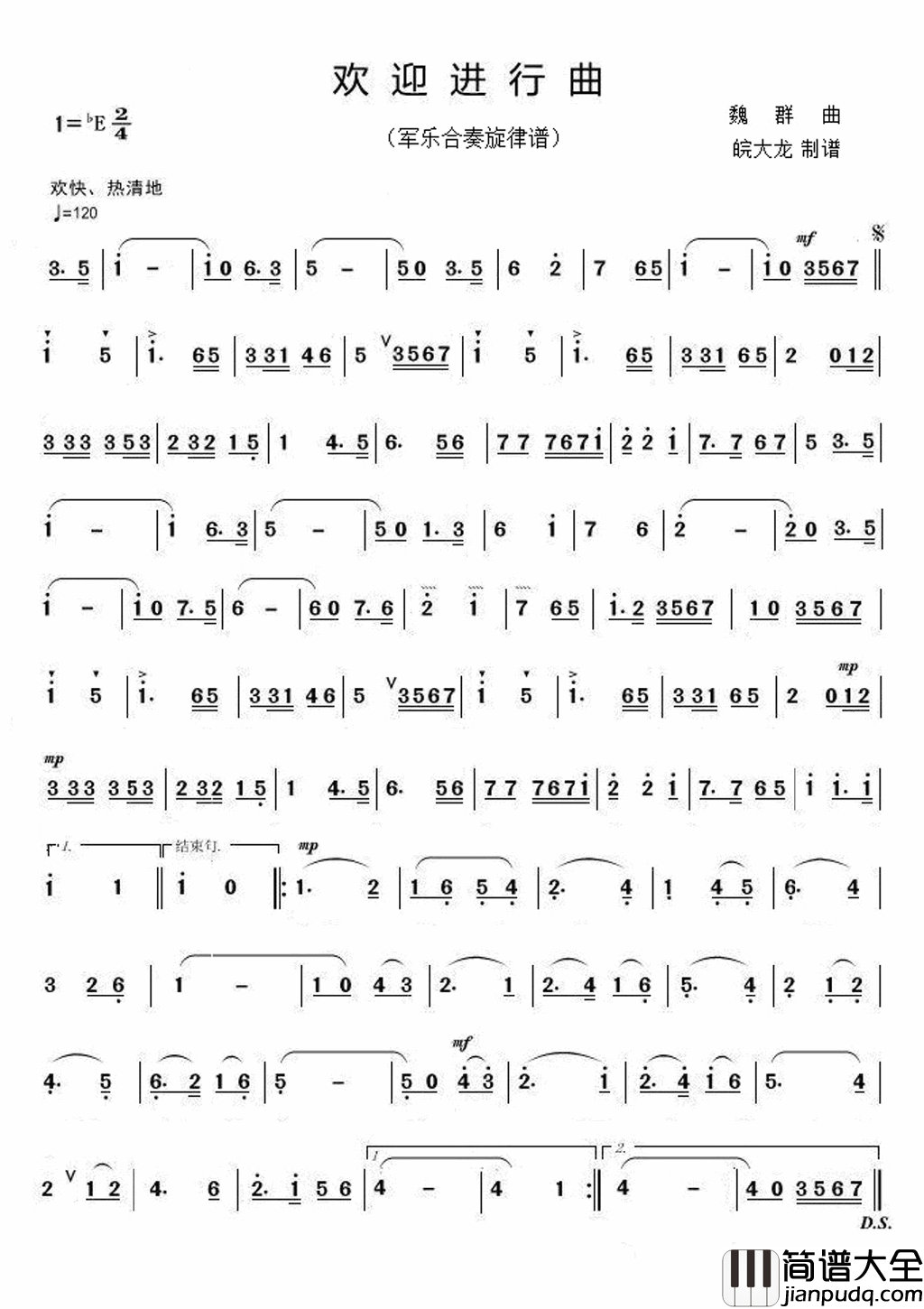 欢迎进行曲军旅歌曲_军乐简谱