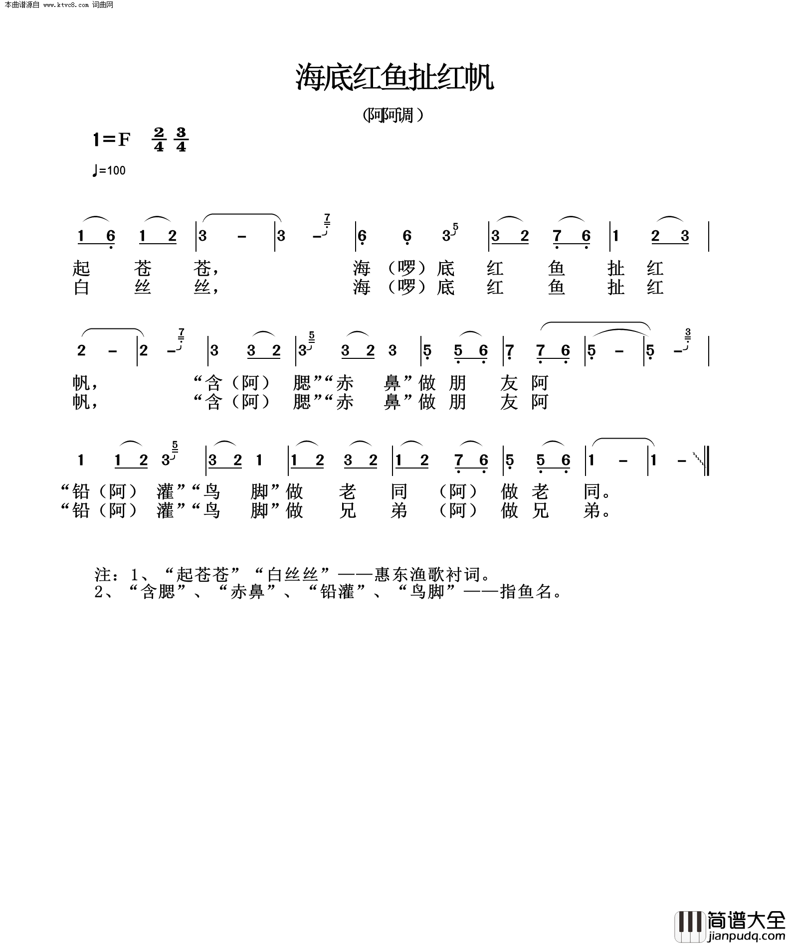 海底红鱼扯红帆简谱