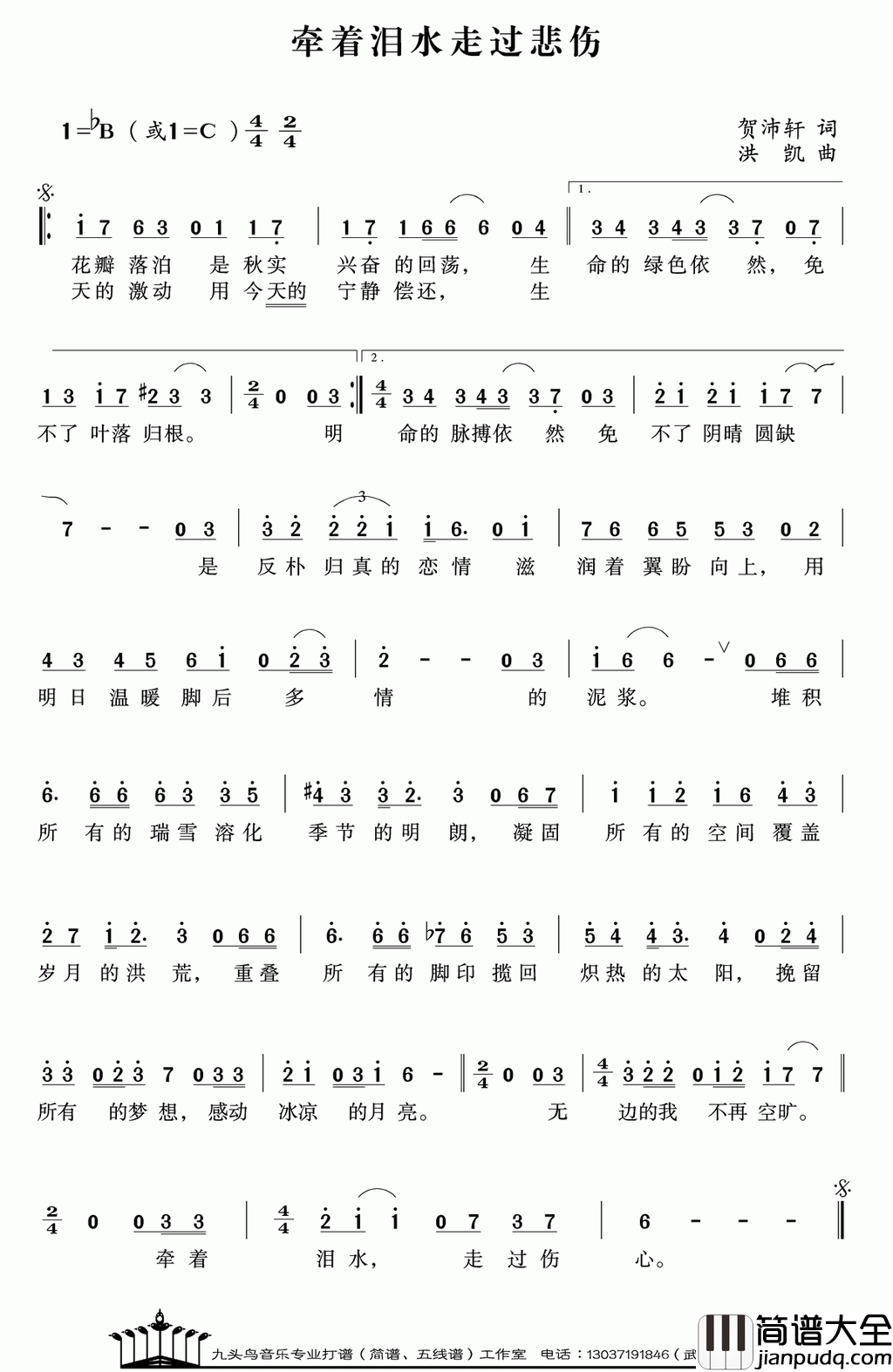 牵着泪水走过悲伤简谱