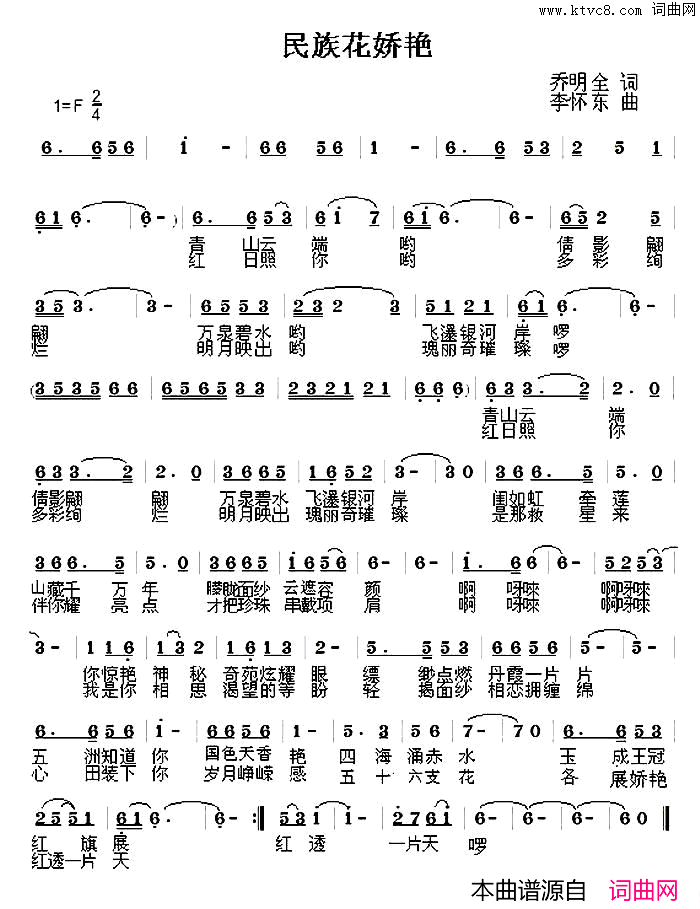 民族花娇艳简谱
