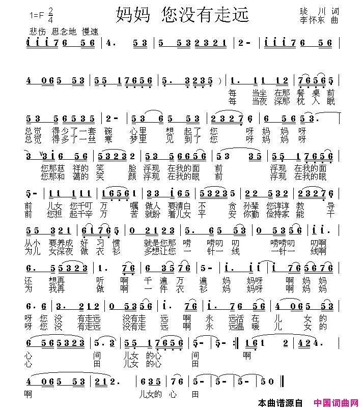 妈妈您没有走远简谱_紫萱演唱_琰川/李怀东词曲
