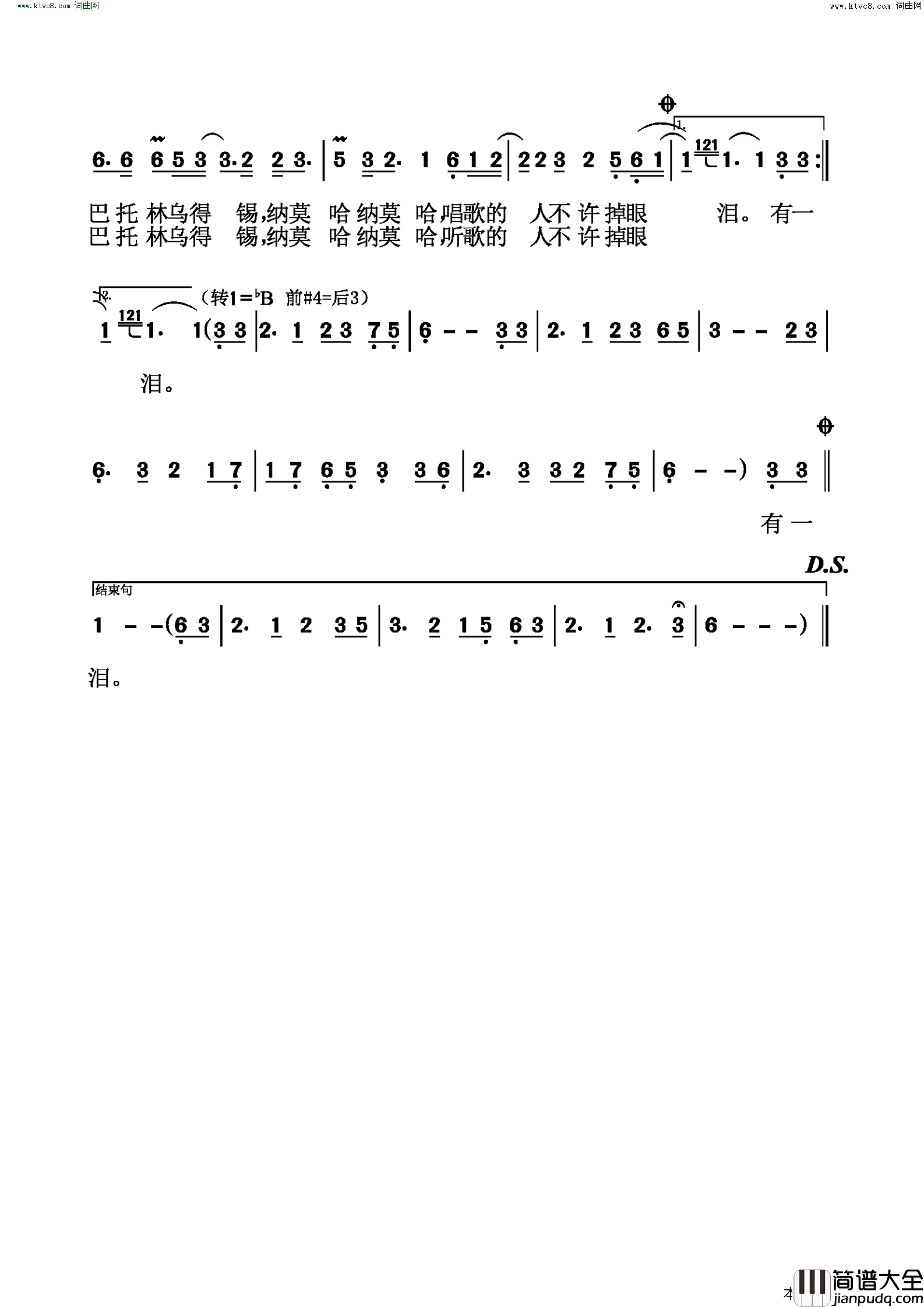 乌兰巴托的夜简谱_降央卓玛演唱