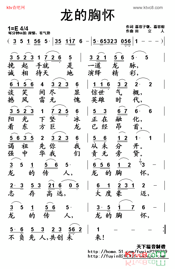 龙的胸怀简谱