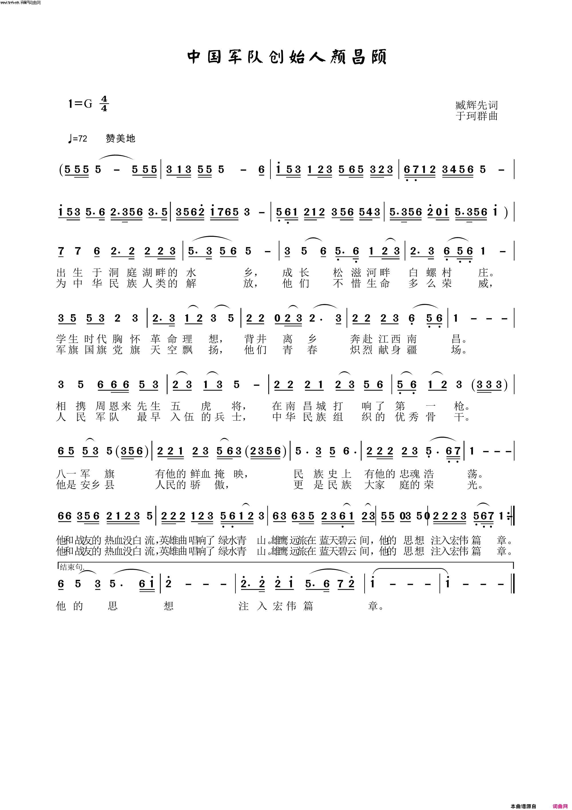 中国军队创始人颜昌颐〖174号〗简谱_于珂群演唱_臧辉先/于珂群词曲