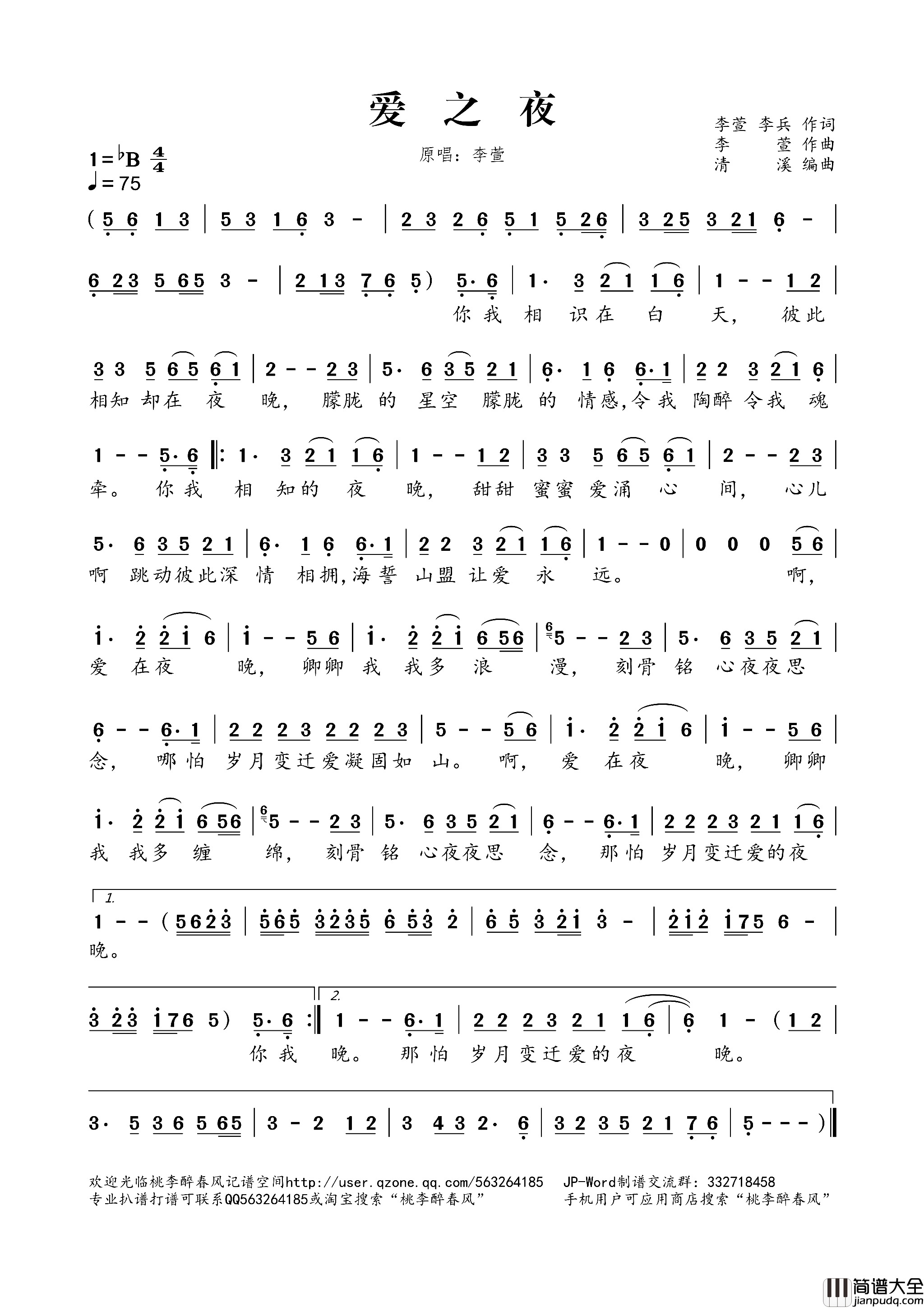 爱之夜简谱