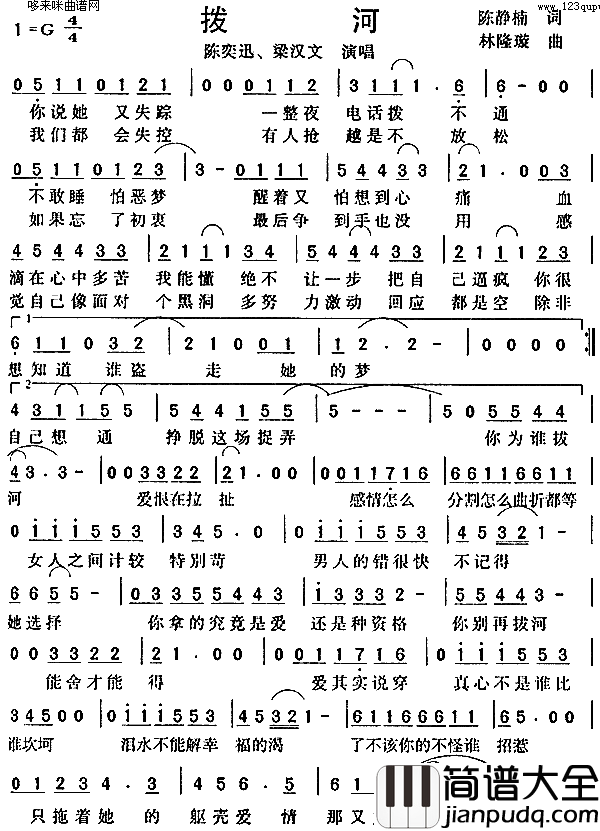拨河陈奕迅、梁汉文简谱
