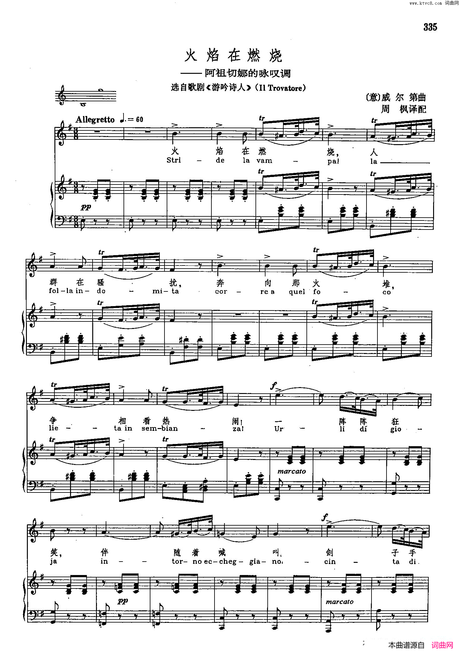 火焰在燃烧声乐教学曲库2_46【意】正谱选自歌剧_游吟诗人_简谱