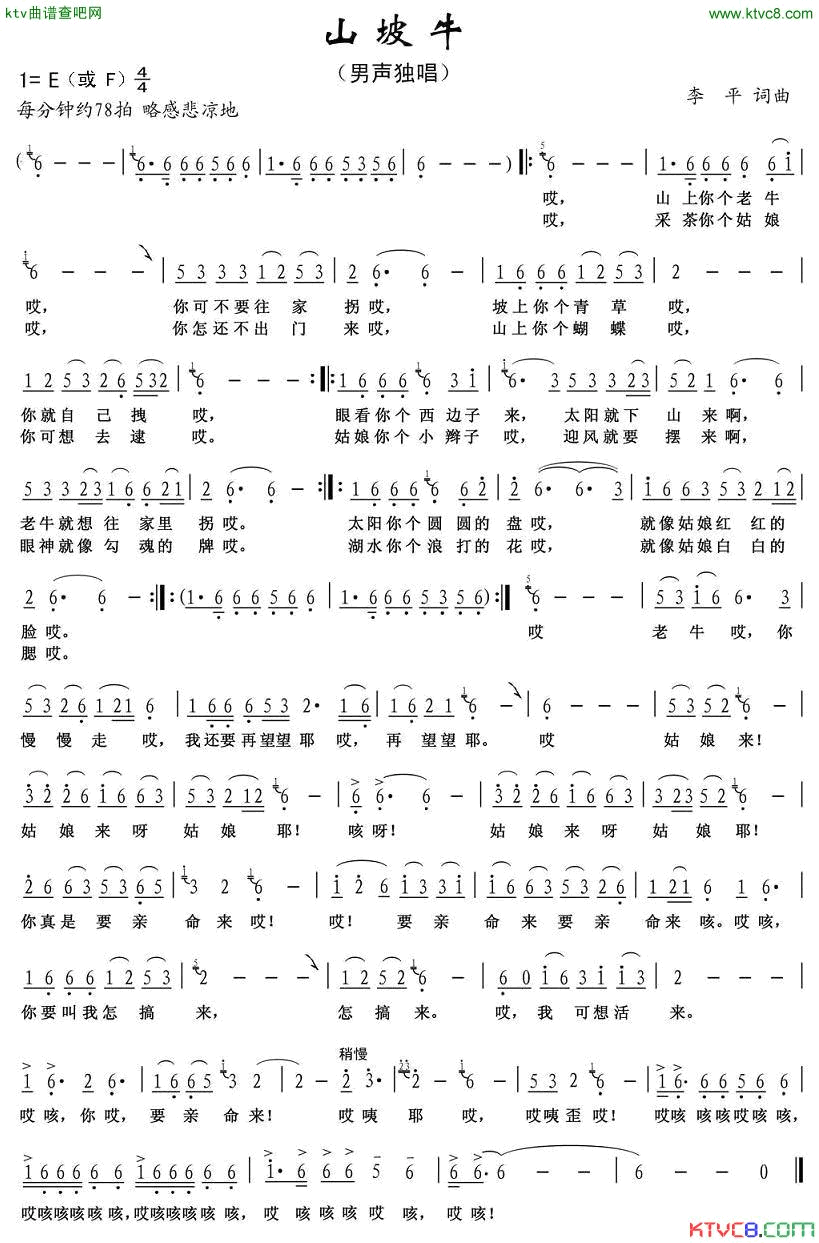 山坡牛简谱