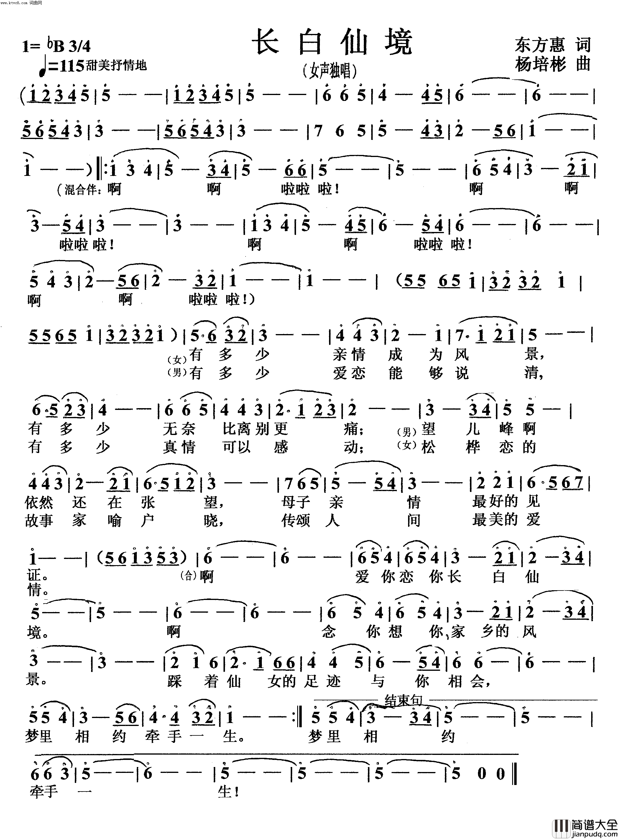长白仙境女声独唱简谱